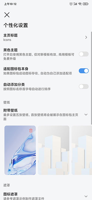 做你的图标包app图3
