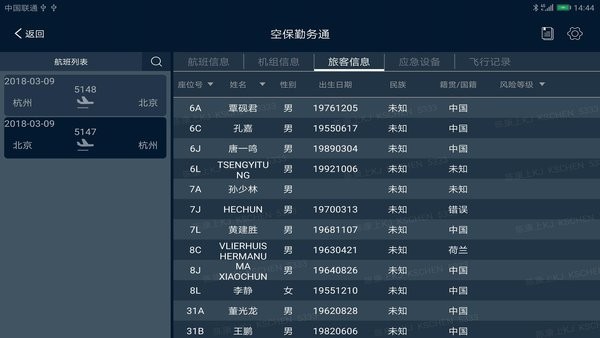 空保勤务通app图1