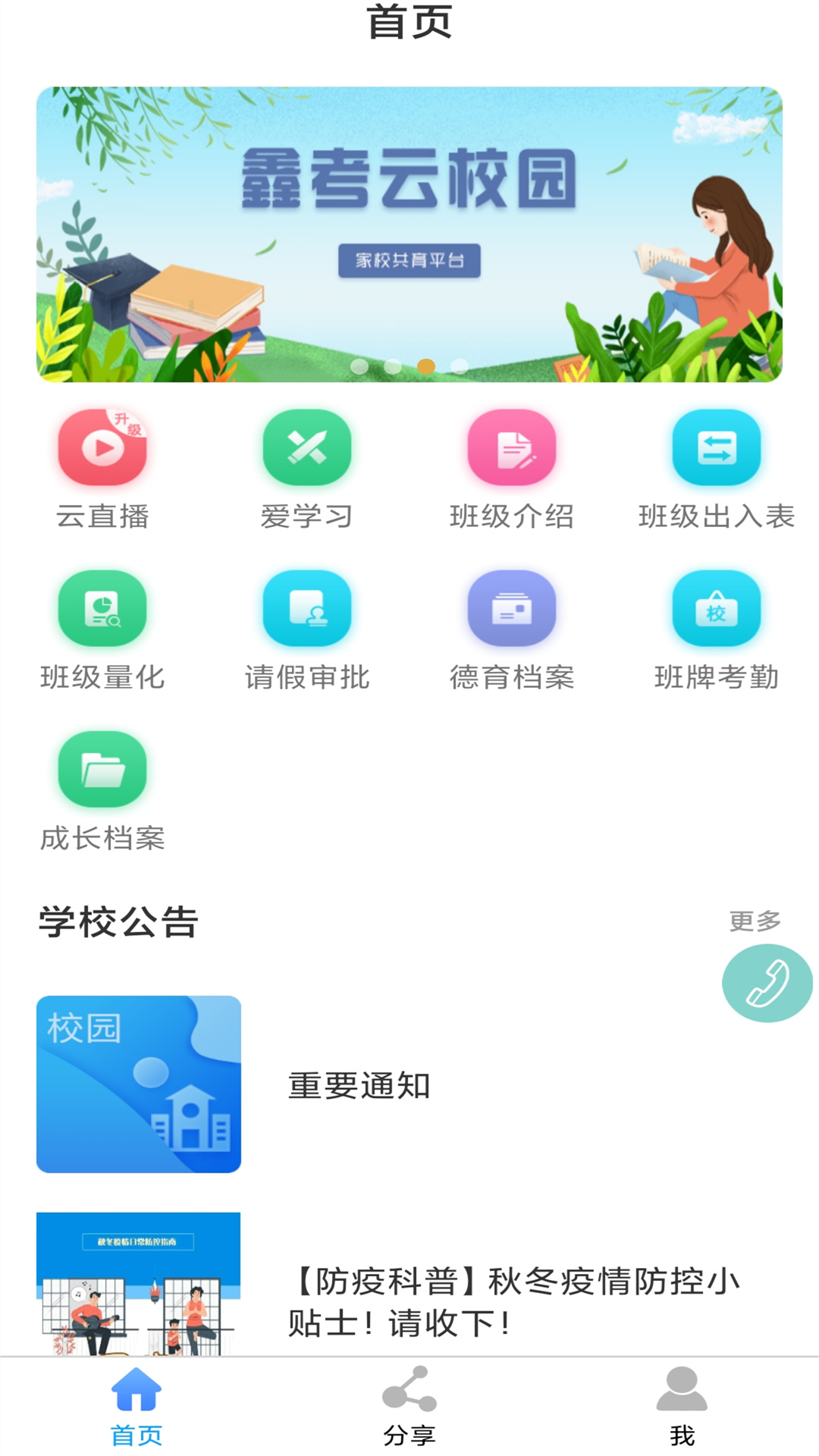 鑫考云校园官网版图1