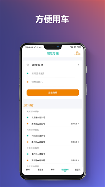 通帆出行app图1