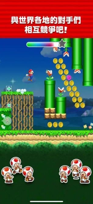 MARIO RUN游戏图1