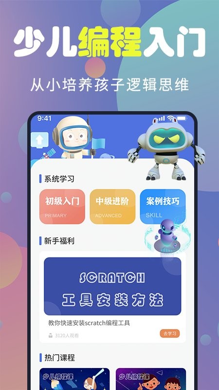 童程童美app图1