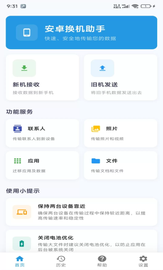 安卓换机迁移助手软件图2
