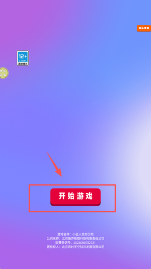 小蓝人奇妙历险游戏