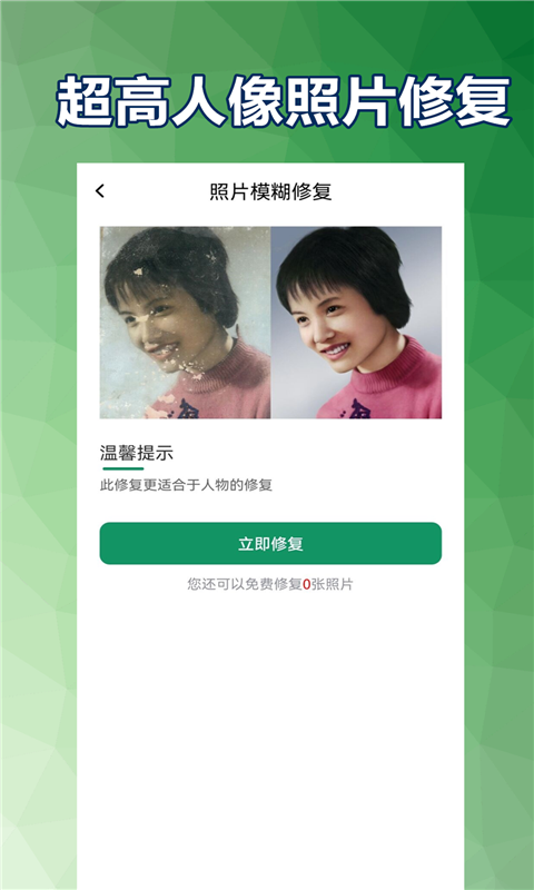照片恢复免费安卓版图1