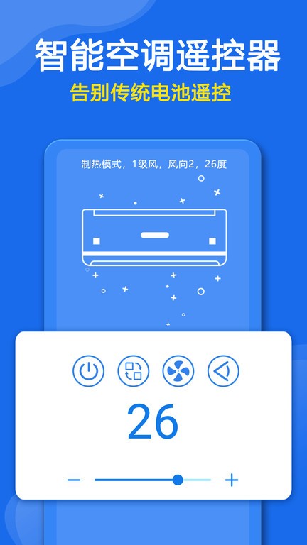手机万能遥控器app图2