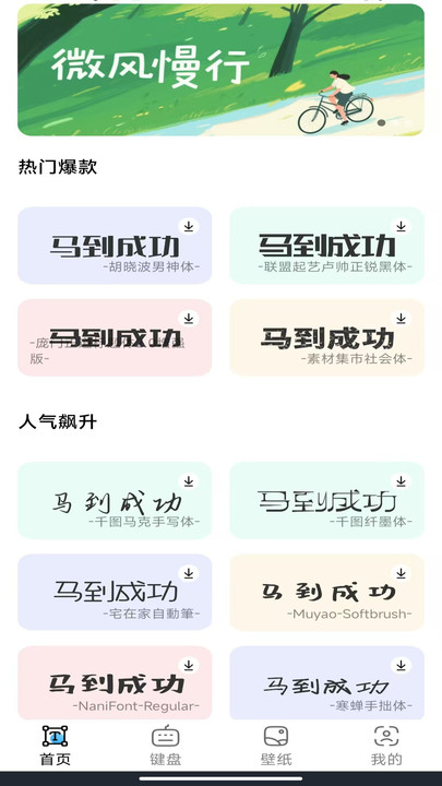 字体美化精灵app图2