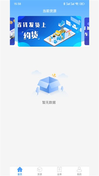 约货司机端app图2