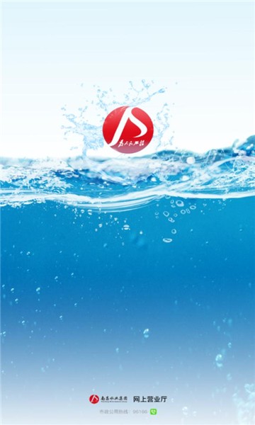 南水通app图3