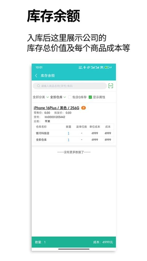 管企来app图3