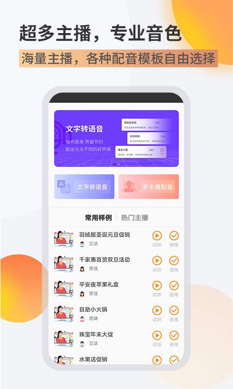 金舟配音助手app图2