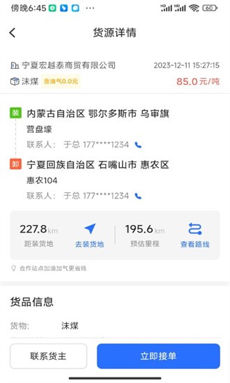 云途智运手机版图3