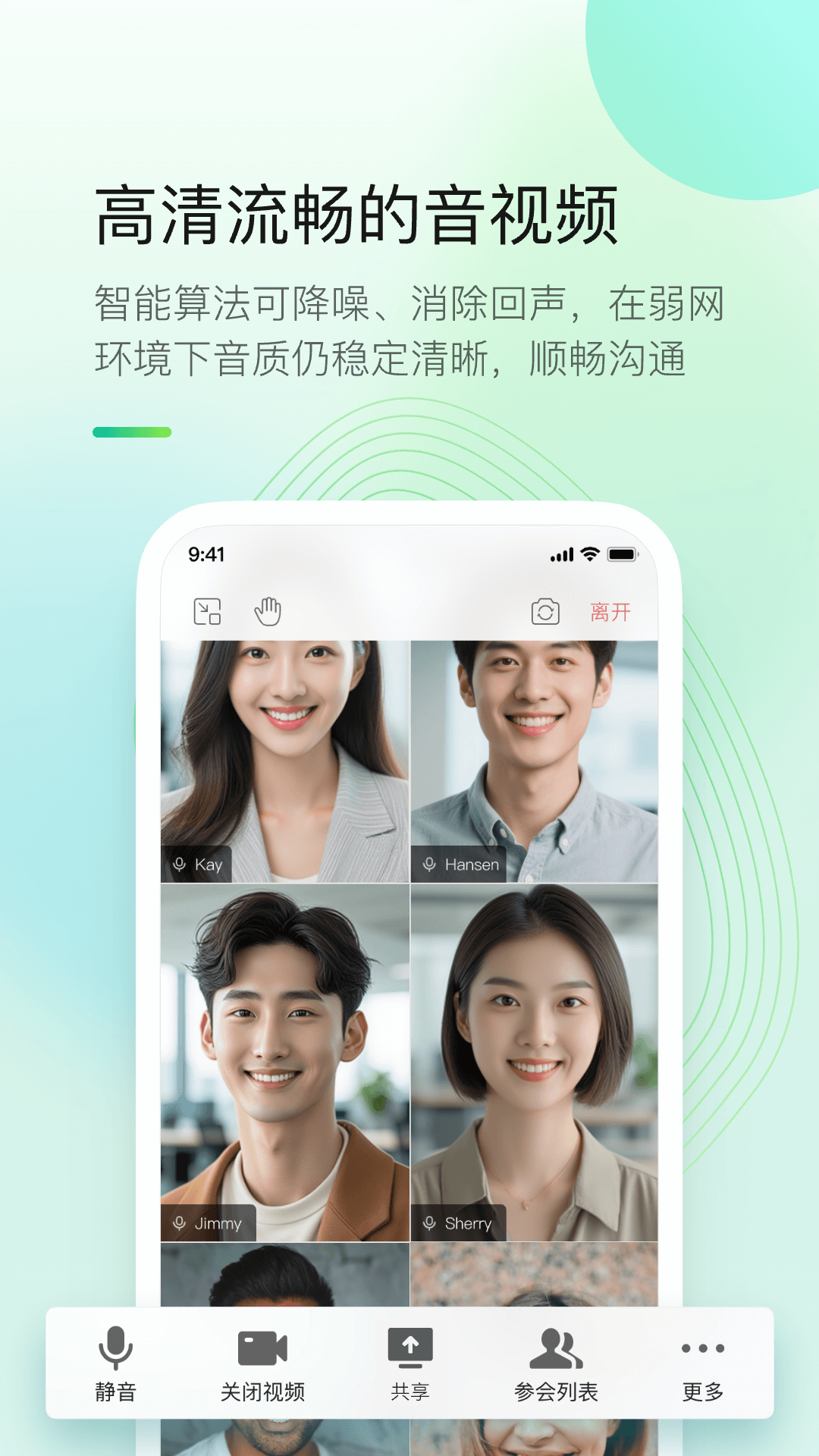 全时云会议官网版图2