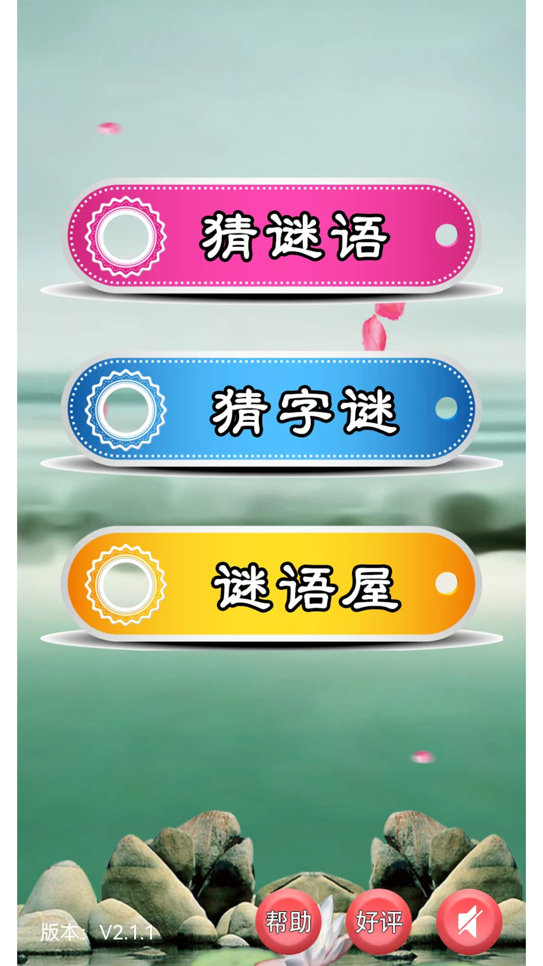 猜谜语大全软件图4