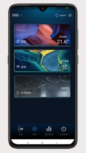 微气候管家app图1