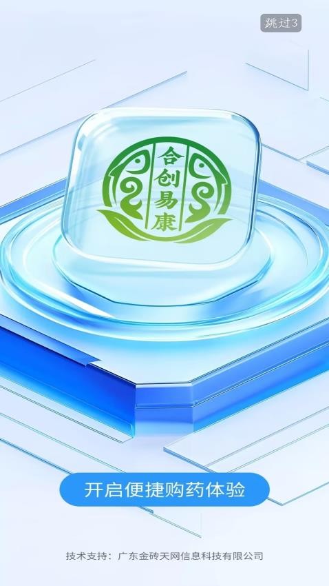 合创易康商城app