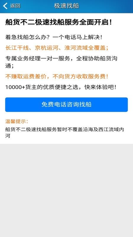 船货不二货主版app图1