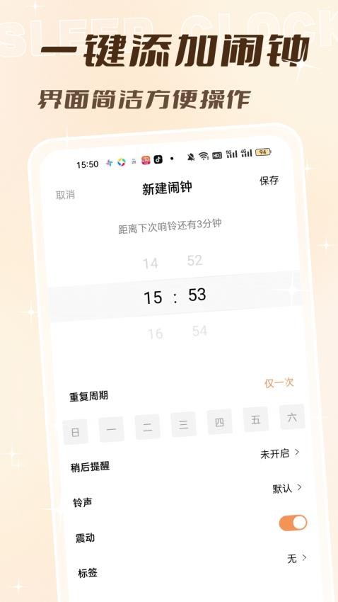 闹钟闹铃声app