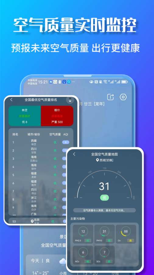 美景天气app图4