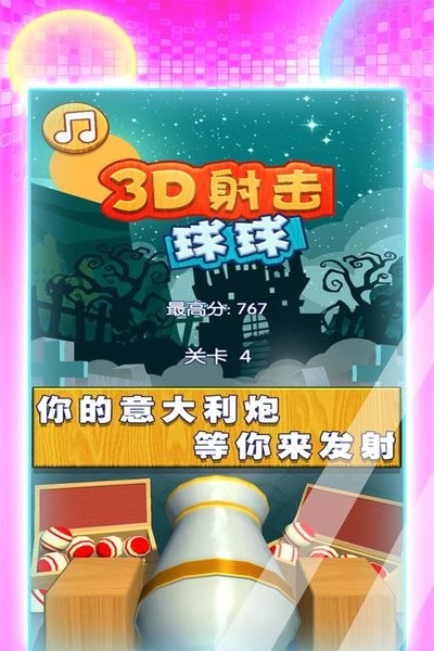 3D射击球球游戏图3