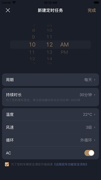 智慧传祺app图3