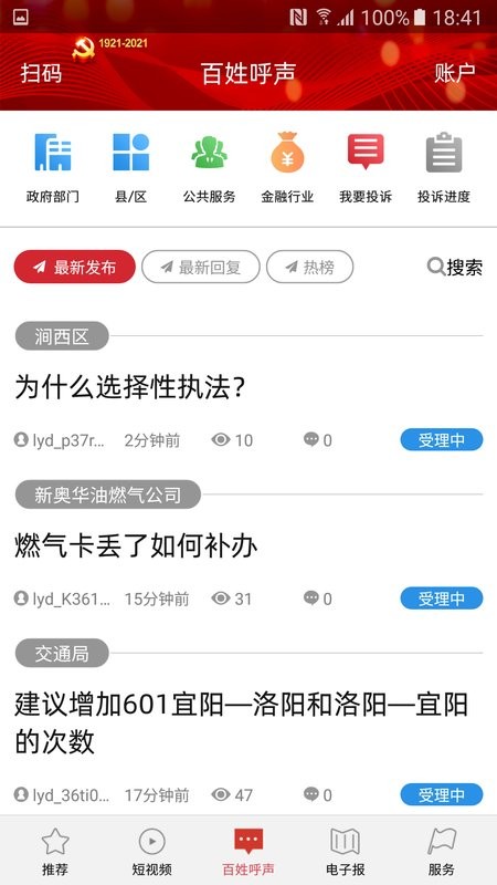 掌上洛阳app图3