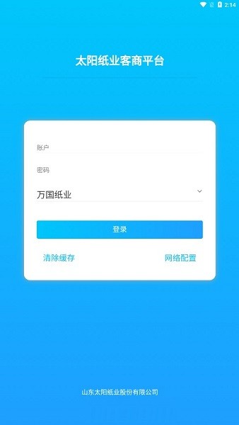 太阳纸业客商app图2