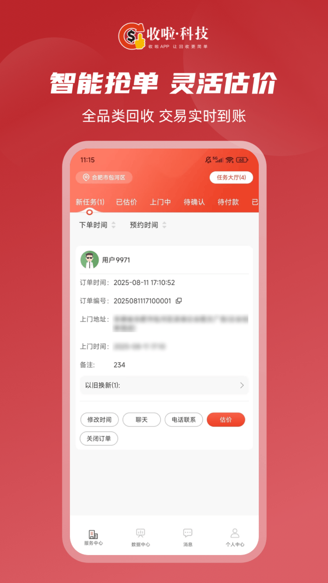 收啦回收app图3