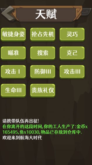 放置大航海游戏图1