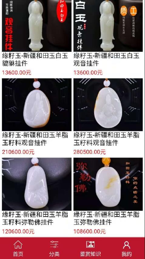 和田玉网app