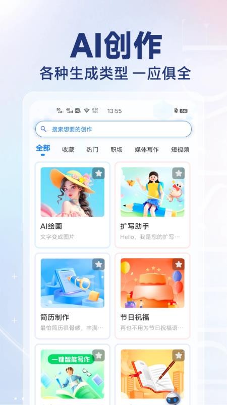 DeepAI创作专家app图1