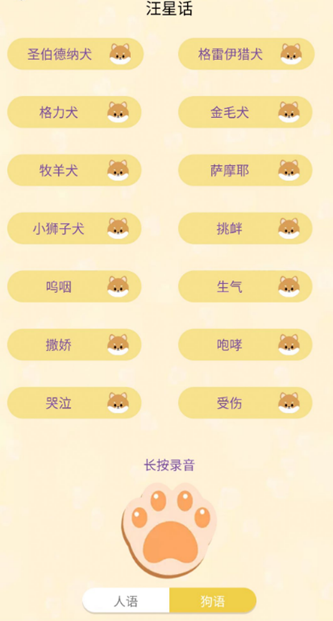 喜晟猫狗翻译软件图4