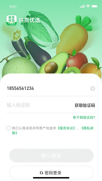 拼货优选app图2