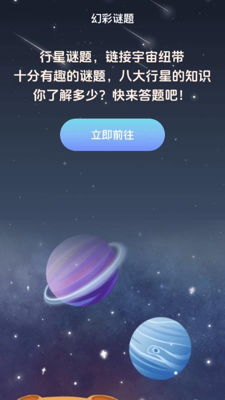 幻彩谜星app