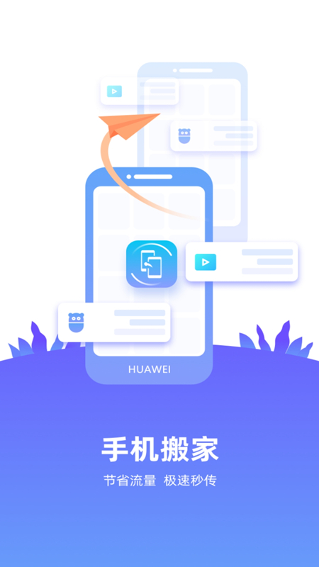 手机搬家cl软件图4