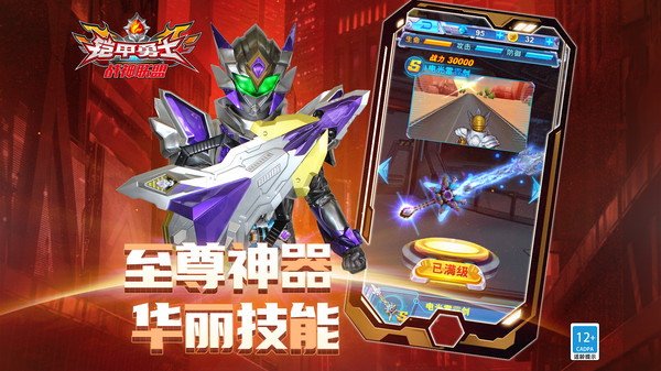 铠甲勇士战神联盟游戏图4