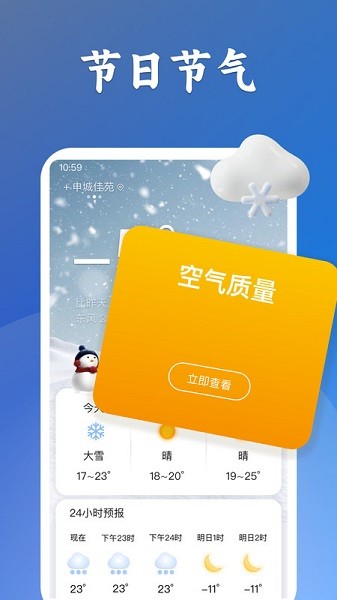 有声天气预报app图2