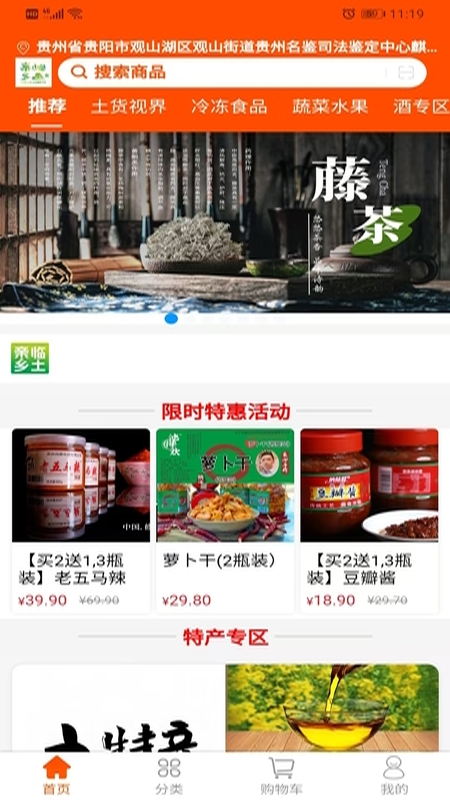 亲临乡土手机版