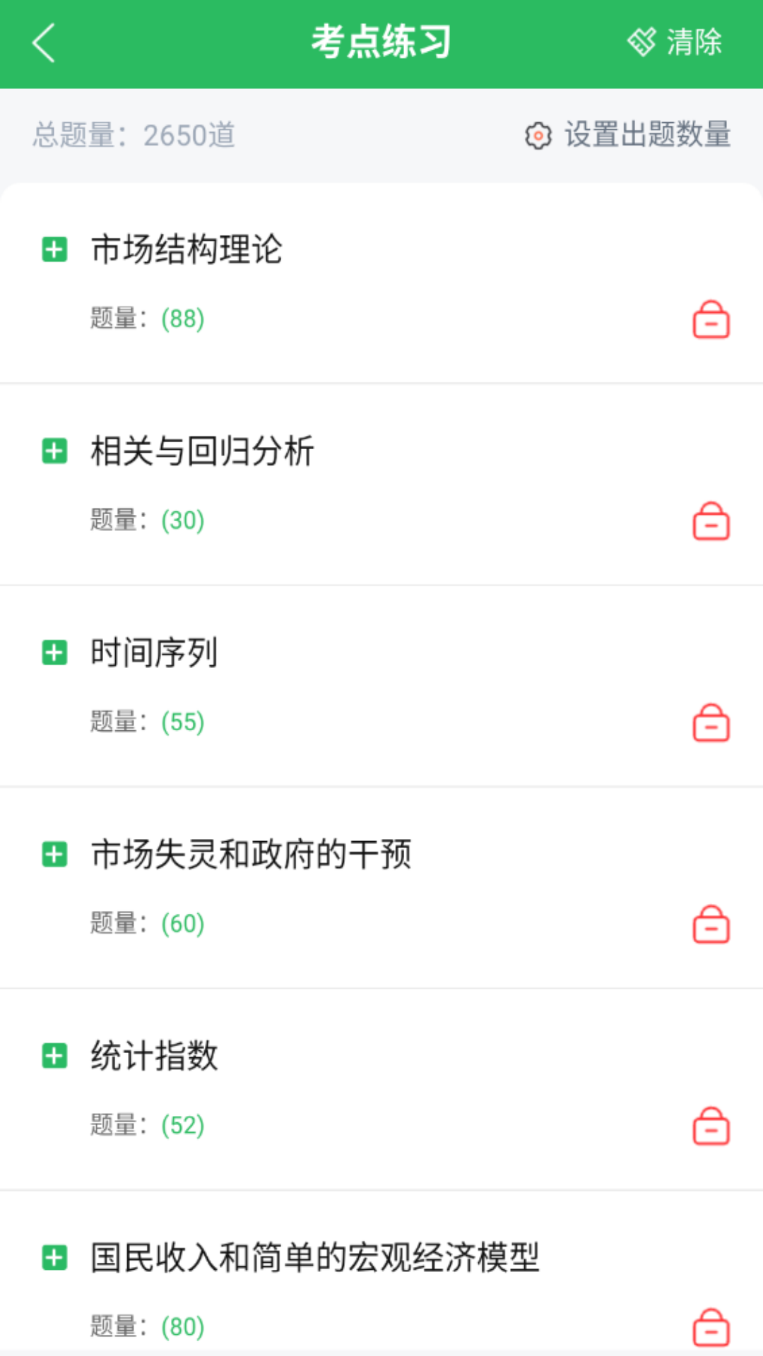 经济师优题宝app图3