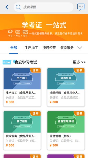 食安在线app图2