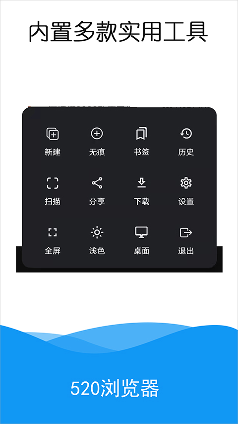 520浏览器app图1
