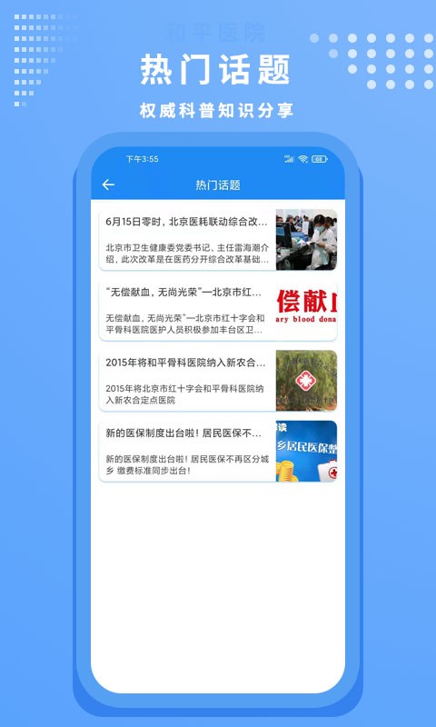 和平骨科app图2