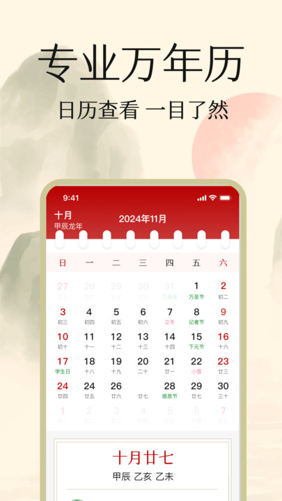 万年历顺顺厉app图2