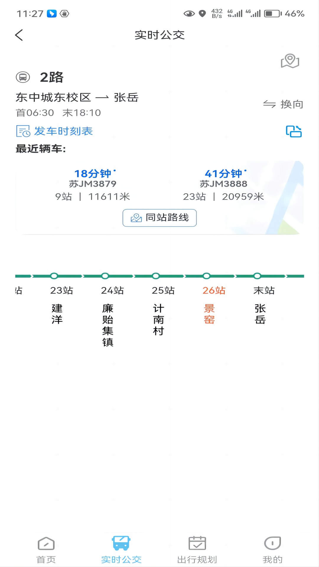 东e行安卓版