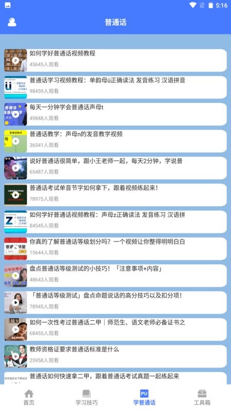 一师一优课app图3
