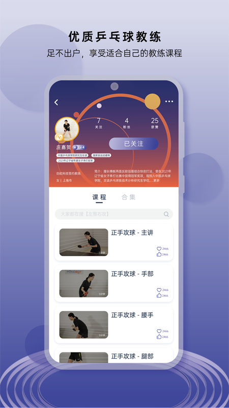 庞伯特乒乓app图3