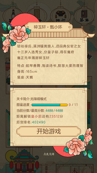 清宫Q传图2