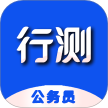 公务员行测百分题库app图标
