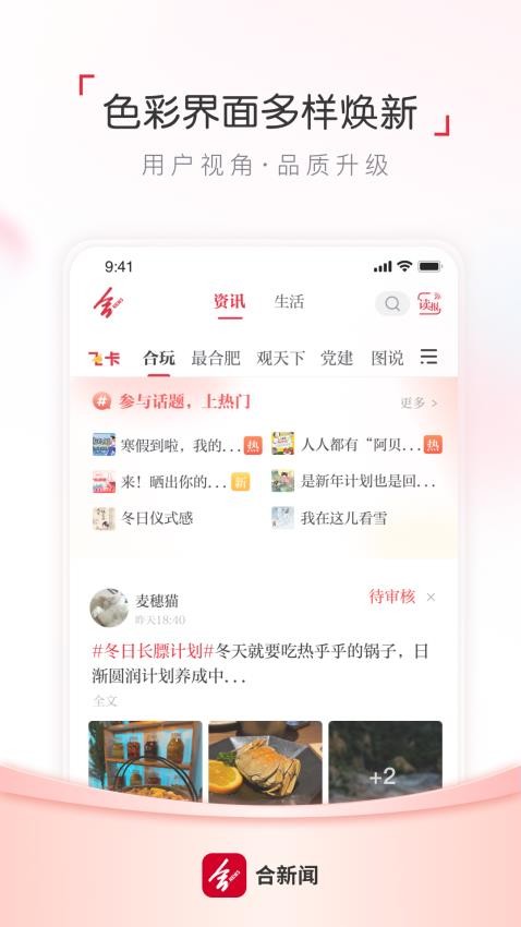 合新闻app图1