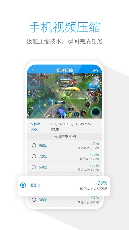手机视频压缩器app图2